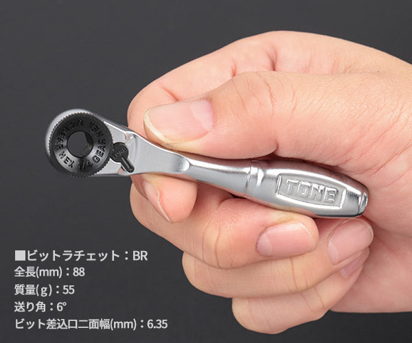 TONE オフセット式ラチェットドライバー ビットラチェットセット 7pcs (22個) (BRS20)(4953488282399) トネ