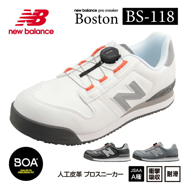 ニューバランス 安全靴 BS-118 Boston ローカット BOAタイプ JSAA規格