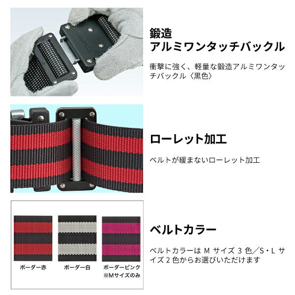 タジマ 胴ベルト アルミワンタッチ黒バックルボーダー柄 ボーダー白 Sサイズ BWS110BWH