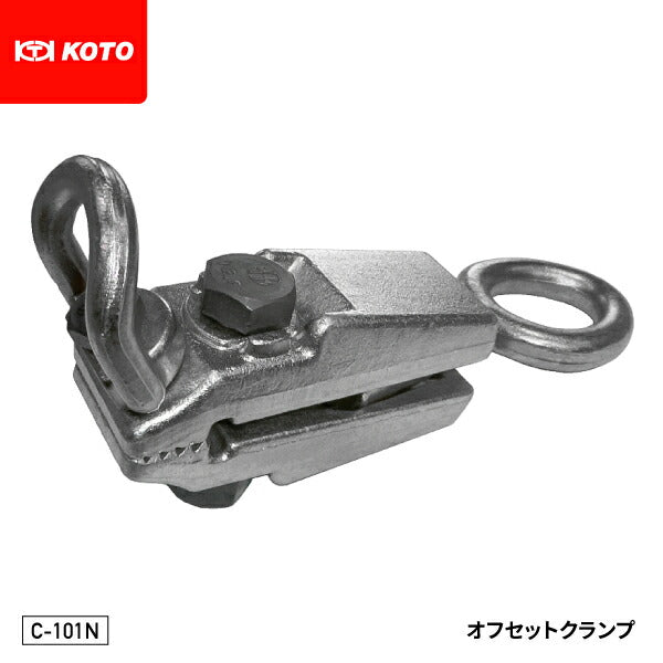 KOTO C-101N オフセットクランプ サイドフレームの引き出し等に最適 江東産業 板金工具 フレーム修正機用