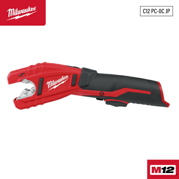 日本正規品 ミルウォーキー M12 銅管カッター (C12 PC-0C JP)(4573582681067) milwaukee