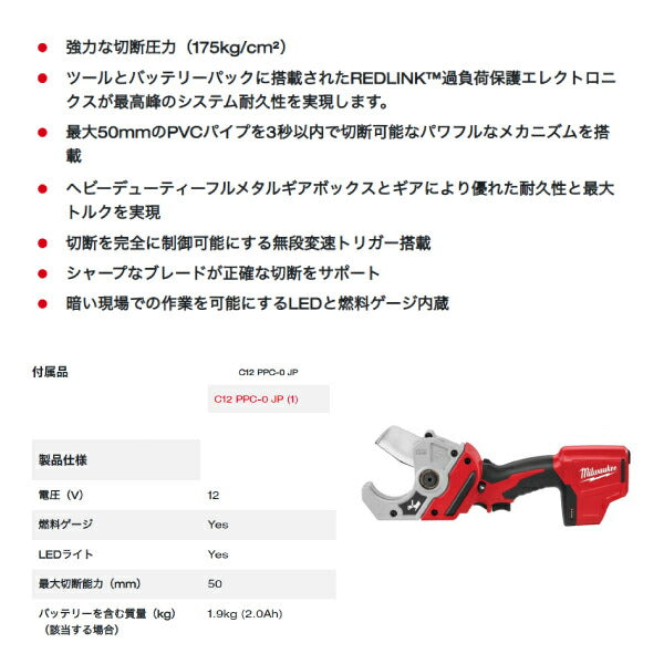 日本正規品 ミルウォーキー 【トラスコ限定セット】M12 PVCカッター 3.0Ah×2キット キャリーバッグ付き (C12 PPC-302B JP)(4573582680848) milwaukee