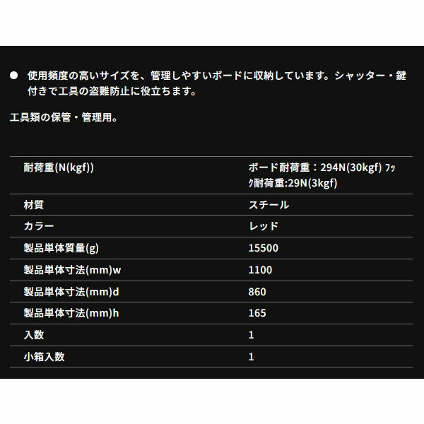 TONE 整備用工具セット シャッター付きサービスボード 間口1086×奥行124×高さ772mm セット内容:ボードのみ (C635B)(4953488387599) トネ