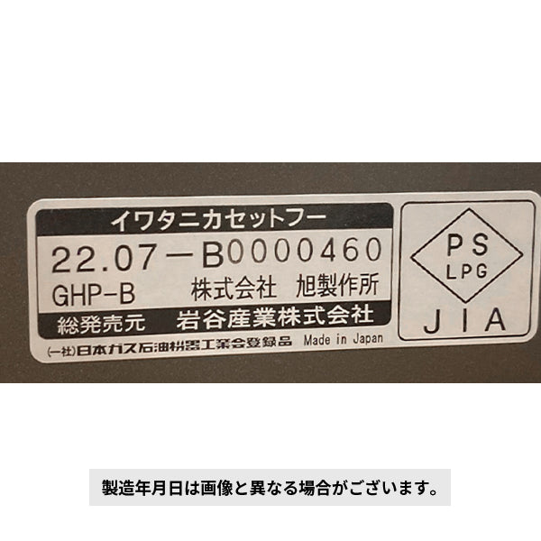 岩谷(イワタニ) カセットガスホットプレート 焼き上手さんβ CB-GHP-B Iwatani ブラウン コードレス カセットコンロ