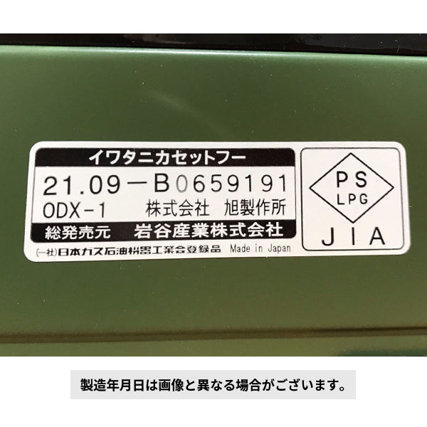岩谷(イワタニ) カセットフー タフまる オリーブ CB-ODX-1-OL Iwatani ガスコンロ カセットコンロ 緑 アウトドア