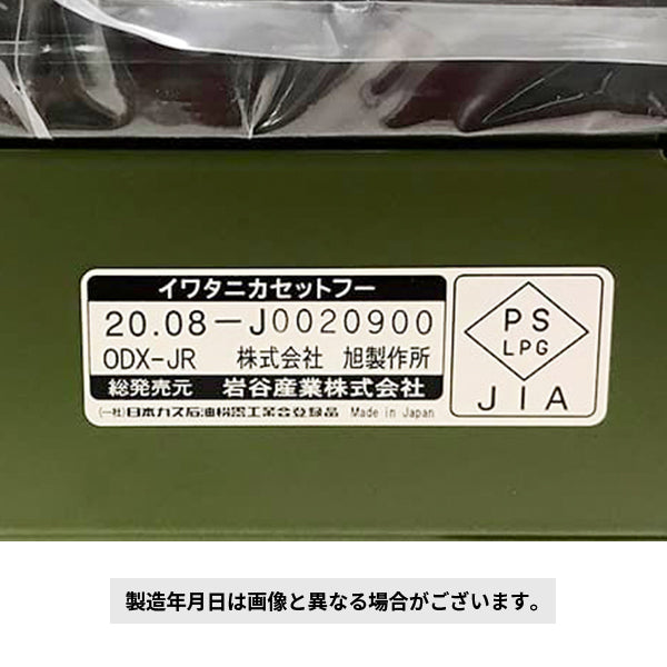 岩谷(イワタニ) カセットフー タフまるJr. オリーブ CB-ODX-JR Iwatani ガスコンロ カセットコンロ 緑 アウトドア