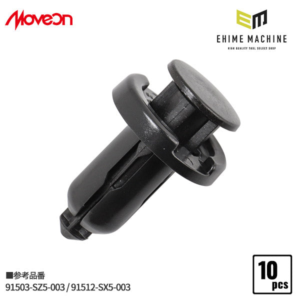 ムーブオン CH-654 クリップ 10入 フロントバンパー リアバンパー用 車