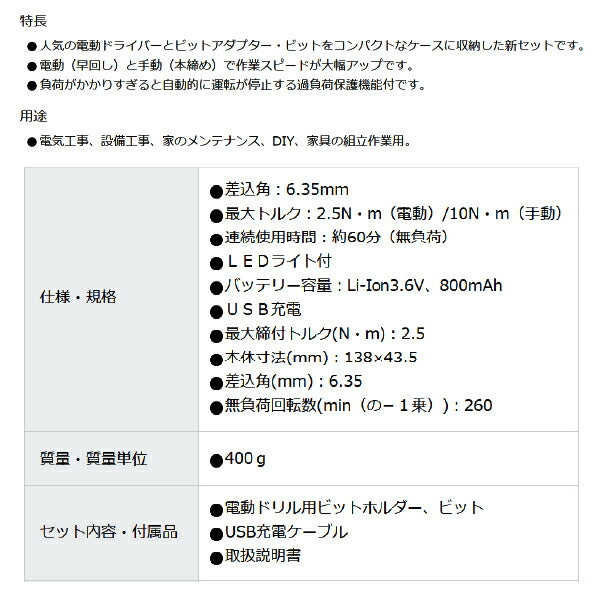 TONE ハイブリッド電動ドライバーセット (CHD221S)(4953488480870) トネ