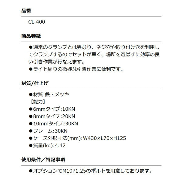 KOTO CL-400 クランプレスボディープーラー セットが早い ネジ穴や取り付け穴を利用してクランプ 江東産業 板金工具 フレーム修正機用