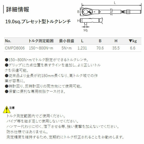 KTC 19.0sq. プレセット型トルクレンチ 150~800N・m (CMPD8006)(4989433777917) 京都機械工具