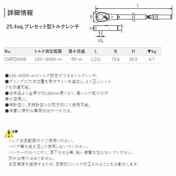 KTC 25.4sq. プレセット型トルクレンチ 150~800N・m (CMPD8008)(4989433777924) 京都機械工具