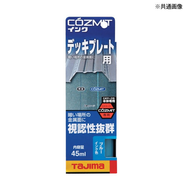 タジマ コズミットインク ブルー (COZMITINK-B)(4975364058751) TAJIMA TJMデザイン
