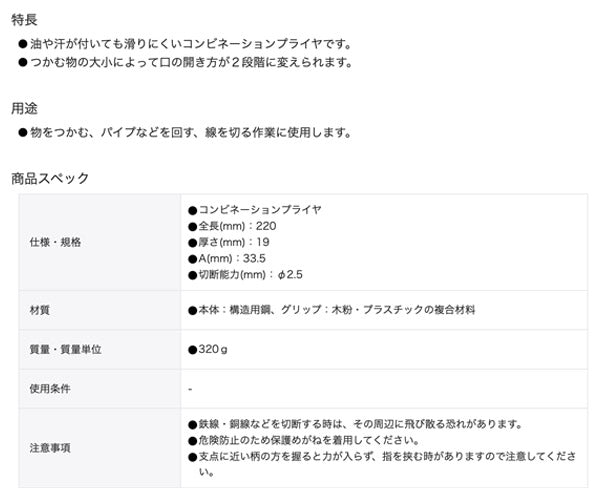 TONE スベラン コンビネーションプライヤ (CP-200GW)(4953488419146) トネ