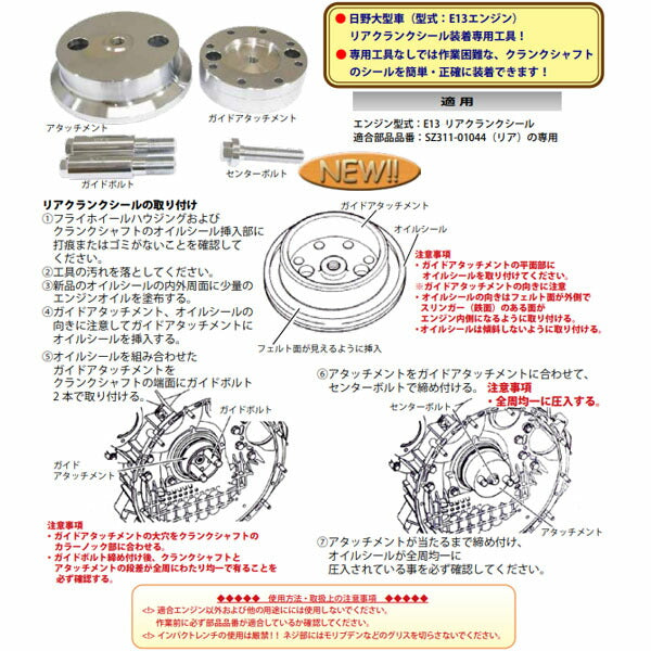 ハスコー クランクシールインサーター CP-504E (4580372207741) 日野大型車用 E13エンジン対応 リアシール圧入ツール HASCO