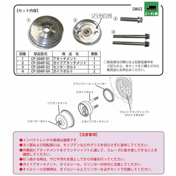 ハスコー クランクシールインサーター IF型 いすゞ エルフ用 (CP-504IF)(4940995522018) HASCO