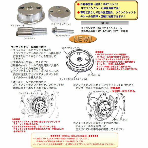 ハスコー クランクシールインサーター 日野 中型車用 J08/J07/J05対応 (CP-504J)(4580372207765) HASCO