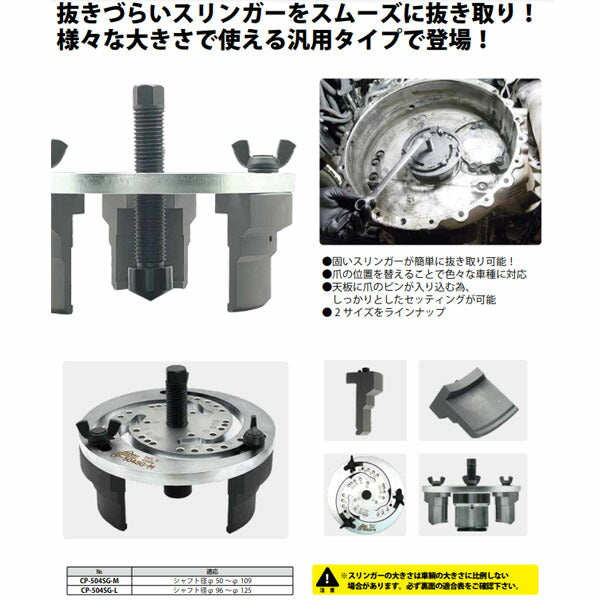 ハスコー 汎用スリンガープーラー 4t~大型トラック対応 (CP-504SG-L)(4580372218211) HASCO