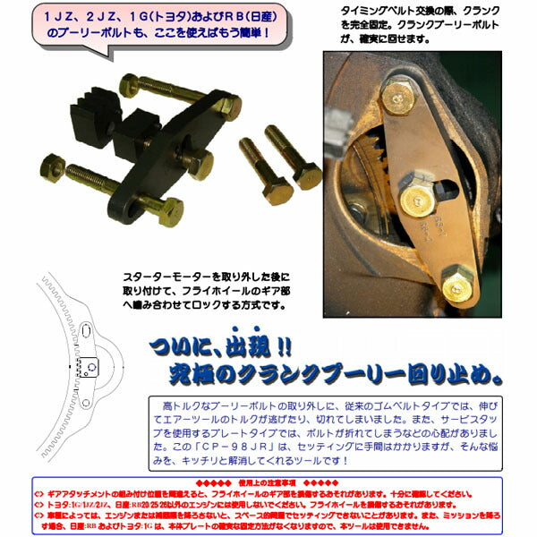 ハスコー フライホイール ロックツール CP-98JR (4580372200711) タイミングベルト交換用 HASCO