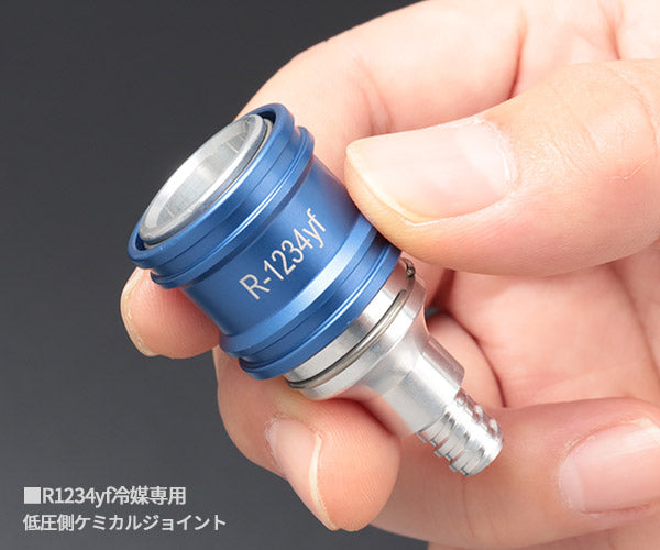 デンゲン R1234yf用 低圧ケミカルジョイント (CP-LCJYF-R)(4562396137624) DENGEN