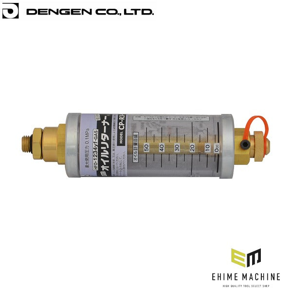 デンゲン オイルリターナー R-1234yf HFO-1234yf カーエアコン (CP-R3-YF)(4562396138966) DENGEN
