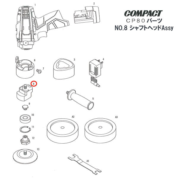 部品・代引き不可] COMPACT-TOOL CP80用 【 シャフトヘッドAssy 】 NO