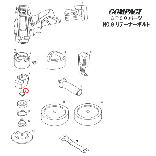 部品・代引き不可] COMPACT-TOOL CP80用 【 リテーナーボルト