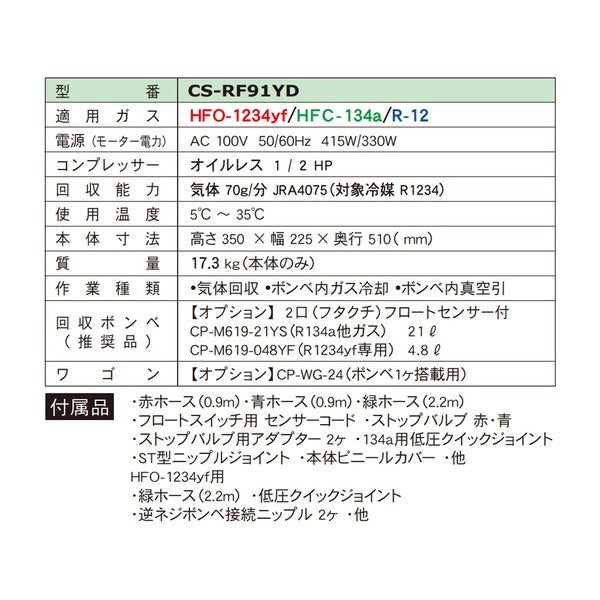 デンゲン フロンガス回収装置 フロン回収機 カーエアコン (CS-RF91YD)(4562396134388) DENGEN