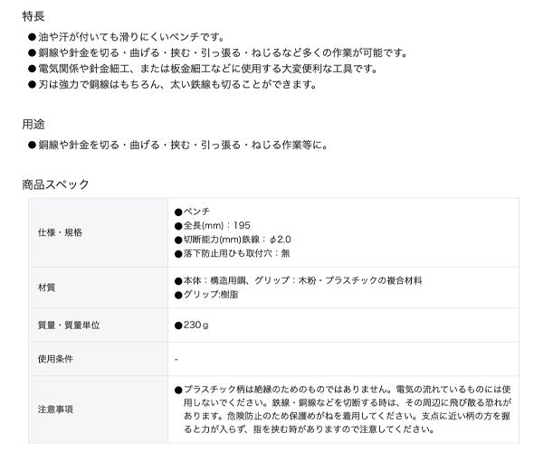 TONE スベランペンチ (CT-175GW)(4953488419139) トネ
