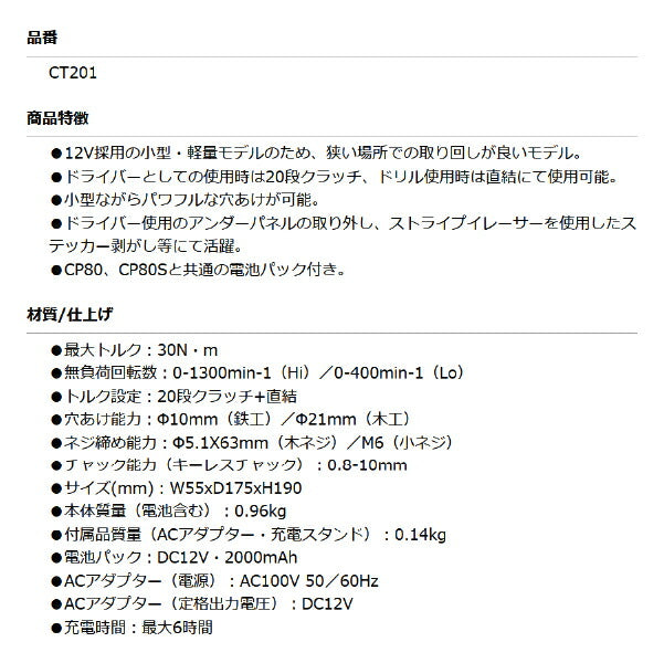 COMPACT TOOL コードレス ドリルドライバー CT201 12V CP80と共通で使える電池パック コンパクトツール 電動ドライバードリル