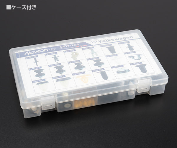 ムーブオン CVW-16A フォルクスワーゲン専用クリップセット 純正同色 純正相当品 入庫時直ぐに作業できる 車 自動車 クリップ