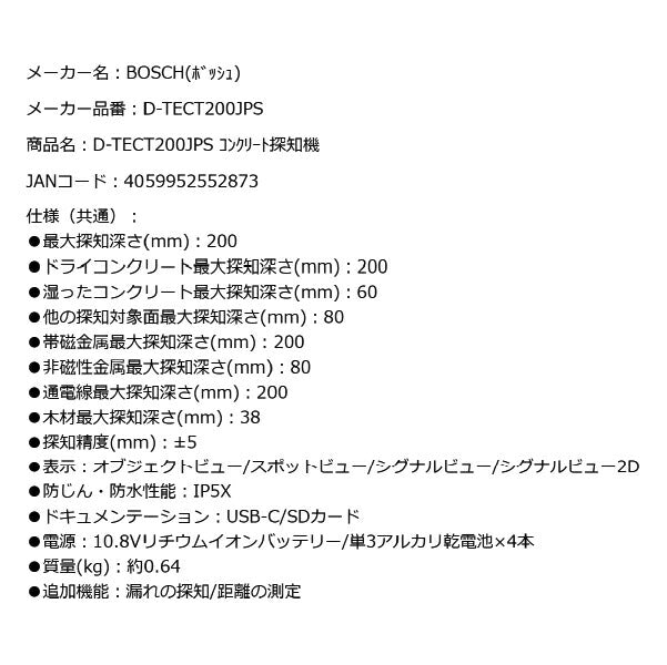 日本正規品 BOSCH D-TECT200JPS コンクリート探知機 ボッシュ L-BOXX 136、USB-Cケーブル、ハンドストラップ、テスト電池x4本、電池パック付