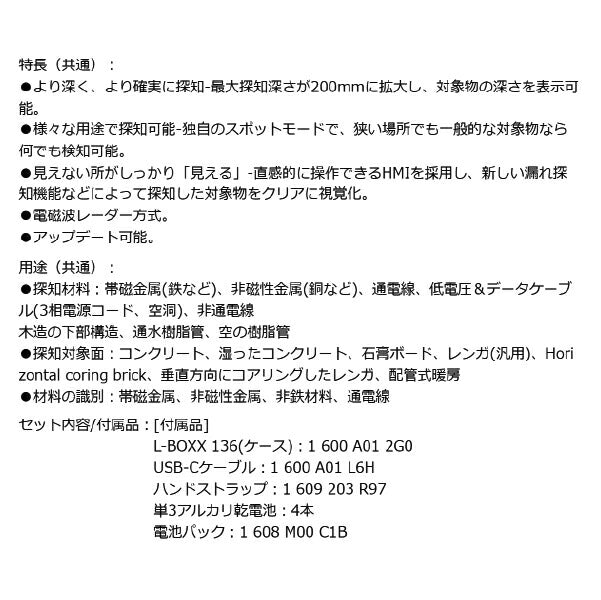 日本正規品 BOSCH D-TECT200JPS コンクリート探知機 ボッシュ L-BOXX 136、USB-Cケーブル、ハンドストラップ、テスト電池x4本、電池パック付