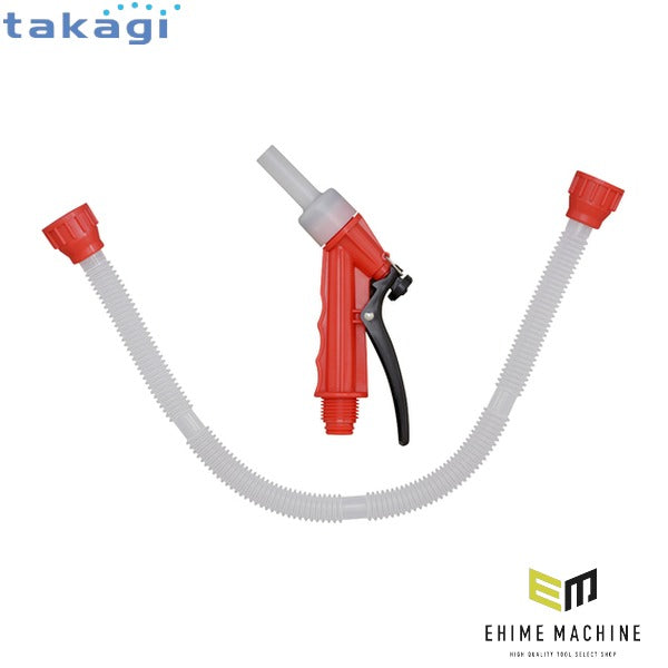 タカギ ガンノズル&給油ホース (D093R)(4975373150880) takagi