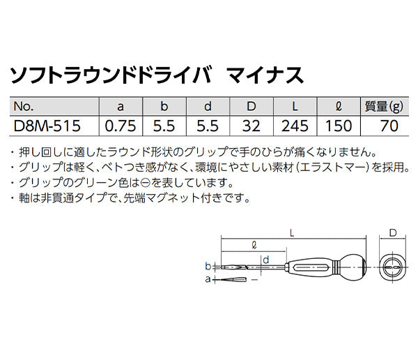 【ワケあり特価品】 (状態A) KTC ソフトラウンドドライバ(マイナス) D8M-515