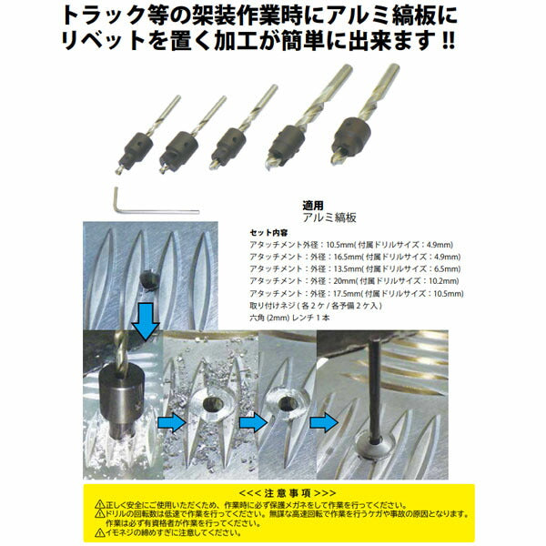 ハスコー リベット用座グリアタッチメントドリルセット DA-4610RTB(4582605860969) HASCO