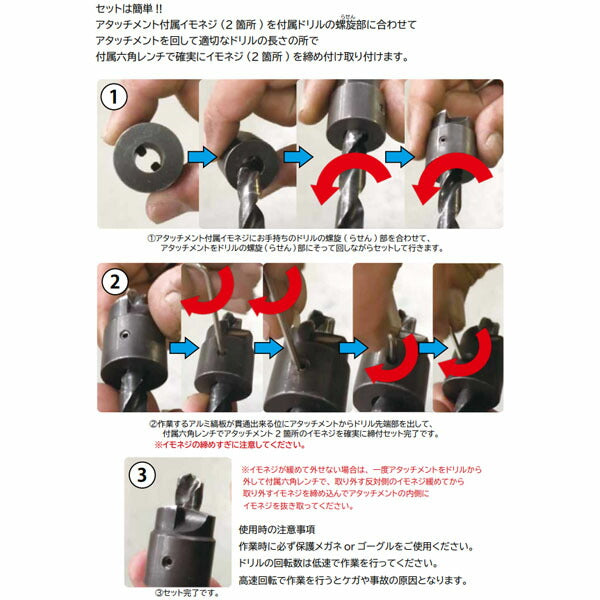 ハスコー リベット用座グリアタッチメントドリルセット DA-4610RTB(4582605860969) HASCO