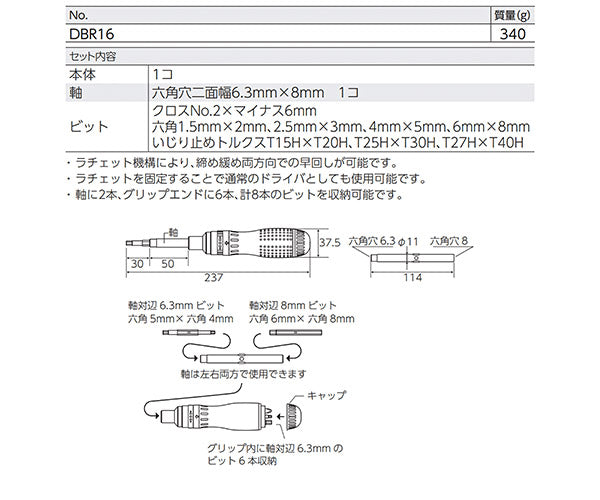 KTC ラチェットドライバー 2種類セット DBR1416-2PEM (DBR14,DBR16) 京都機械工具 ケーティーシー