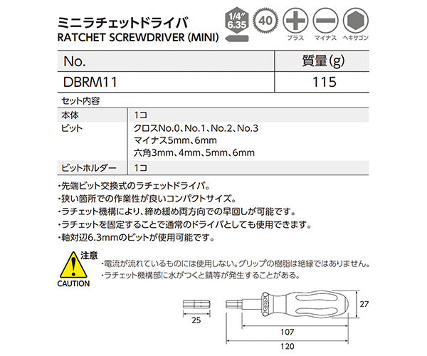 KTC ミニラチェットドライバー (DBRM11)(4989433883144) 京都機械工具