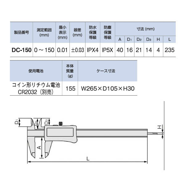 TONE デジタルノギス (DC-150)(4953488414844) トネ