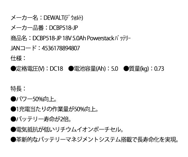 デウォルト 18V 5.0Ah Powerstack バッテリー DCBP518-JP(4536178894807) DEWALT