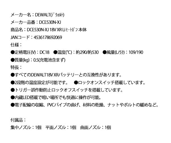 日本正規品 デウォルト 18V XR Li ヒートガン 本体 (DCE530N-XJ)(4536178692069) DEWALT