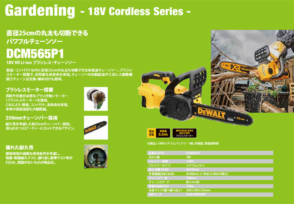 日本正規品 デウォルト 18V 充電式チェーンソー 25cm ブラシレス 自動給油 最大切断φ250mm 5.0Ah電池/充電器付 (DCM565P1-JP)(4536178691949) DEWALT