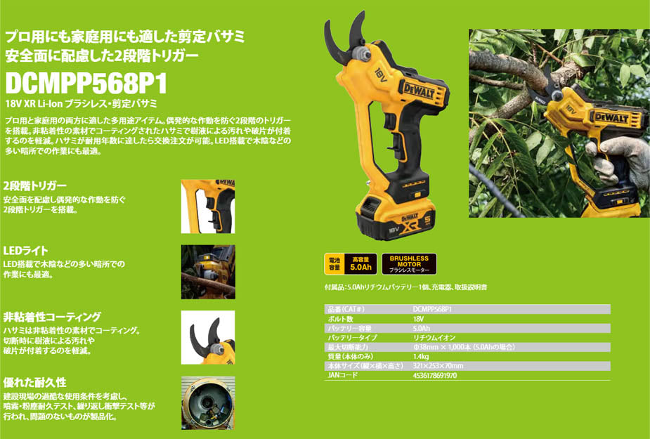 日本正規品 デウォルト 18V 充電式剪定ばさみ 最大切断φ38mm 5.0Ah電池/充電器付 (DCMPP568P1-JP)(4536178691970) DEWALT