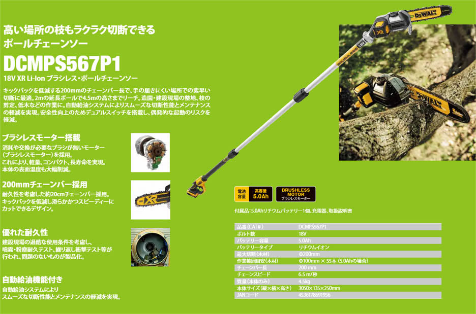 日本正規品 デウォルト 18V 充電式ポールチェーンソー チェーンバー200mm 最大切断φ200mm 5.0Ah電池/充電器付 (DCMPS567P1-JP)(4536178691956) DEWALT