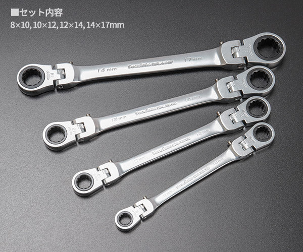 Pro-Auto プロオート ダブルフレックスロックギアレンチ 4本組セット DFL-4SB