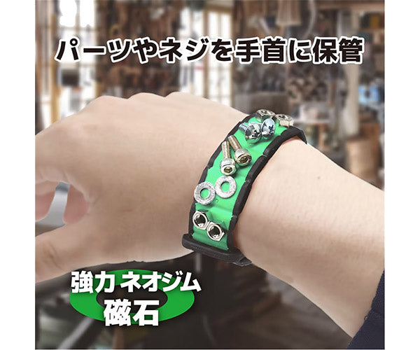 エンジニア マグバンド グリーン DR-95 (4989833012977) ENGINEER ネオジム磁石内蔵 軽量35g ネジ・釘を手首にキープ 洗えるバンド
