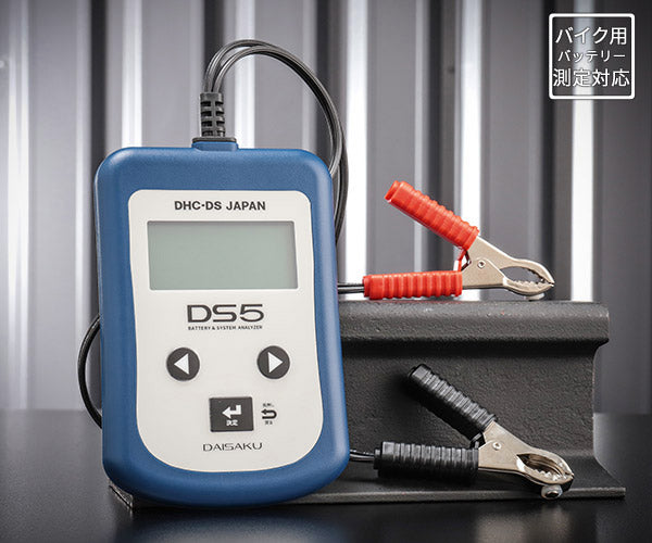 大作商事 バッテリー&システムアナライザー DS-5