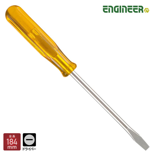 エンジニア スタンダードドライバー -5.5×0.7 184mm (DS-54) (4989833019549) ENGINEER