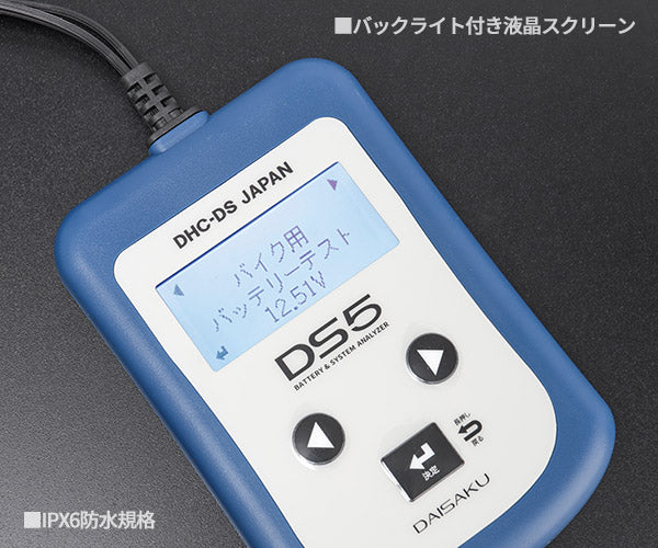 大作商事 バッテリー&システムアナライザー DS-5
