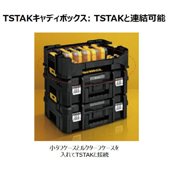 デウォルト ティースタック キャディボックス (DT70716-QZ) TSTAK 2.0 シリーズに連結可能 ツールボックス DEWALT 日本正規品 (4536178897594)